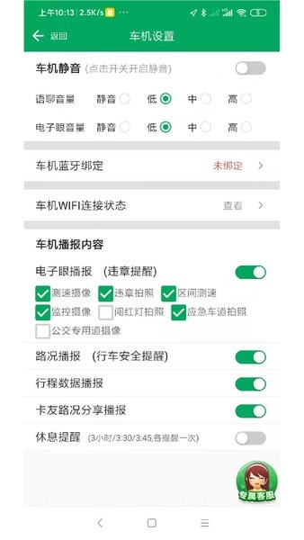 开真好助驾服务平台