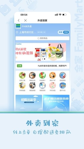 fa米家(全家便利店)