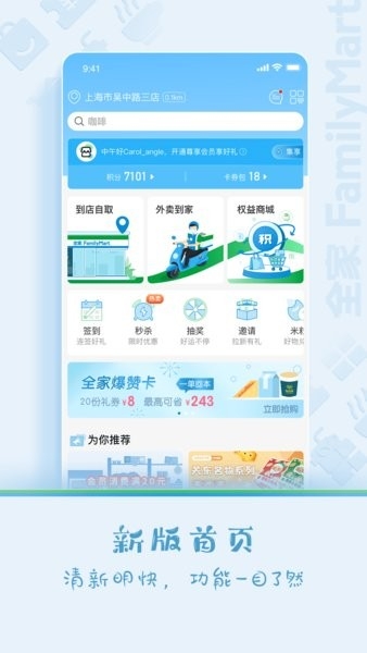 fa米家(全家便利店)