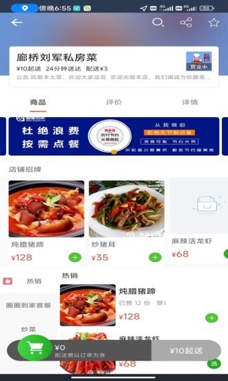 圈圈到家外卖