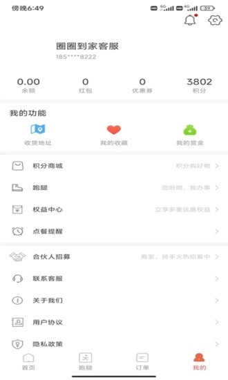 圈圈到家外卖