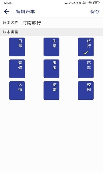 简约记账本