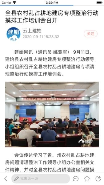 云上建始