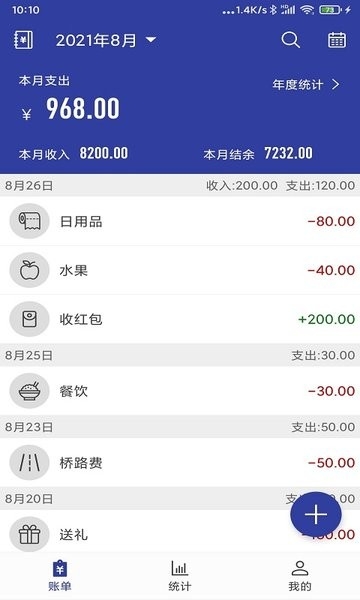 简约记账本