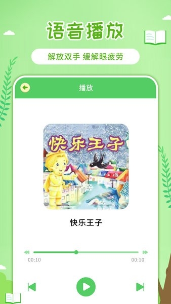 童话世界故事