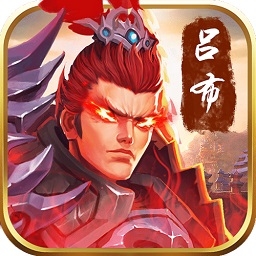 武神吕小布