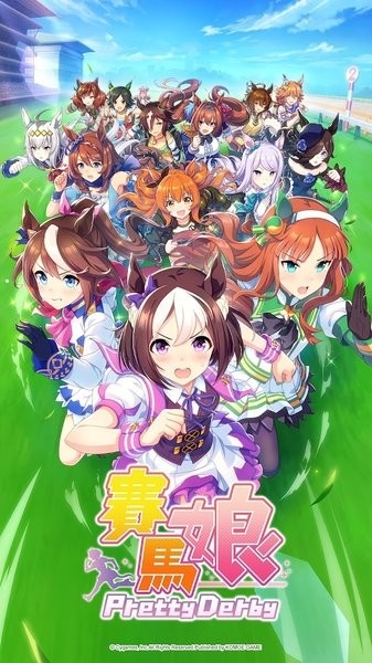 赛马娘pretty derby日服(ウマ娘)
