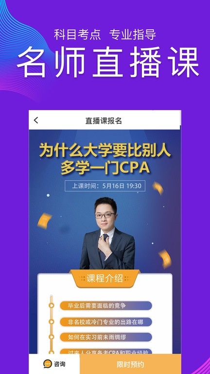 高顿cpa注会跟我学(注册会计师题库CPA注会考试)