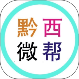 黔西微帮招聘找工作