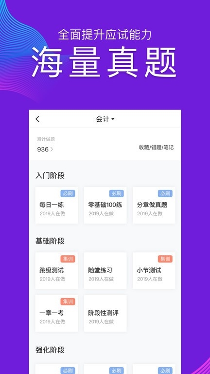 高顿cpa注会跟我学(注册会计师题库CPA注会考试)