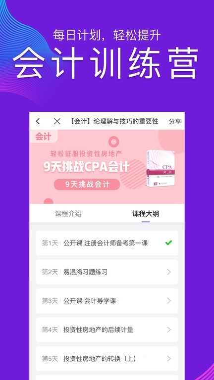 高顿cpa注会跟我学(注册会计师题库CPA注会考试)