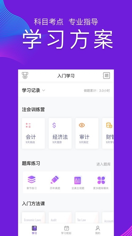 高顿cpa注会跟我学(注册会计师题库CPA注会考试)