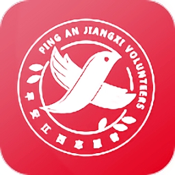 平安江西志愿者