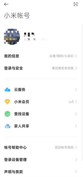 小米账号中心