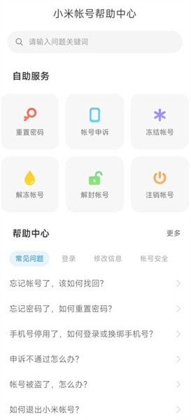 小米账号中心