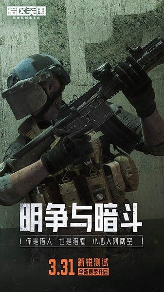 暗区突围黑门体验服