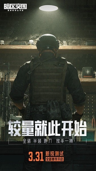 暗区突围黑门体验服