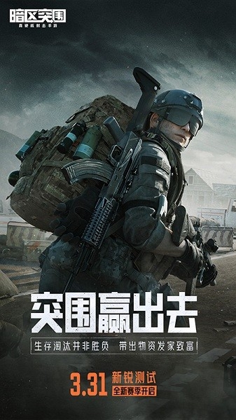 暗区突围黑门体验服