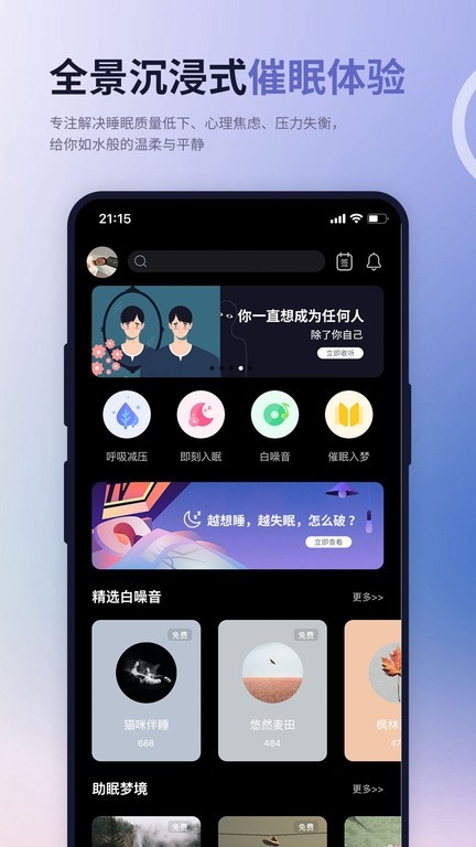 涟漪睡眠