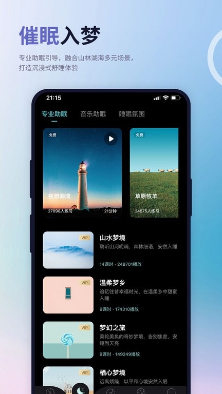 涟漪睡眠