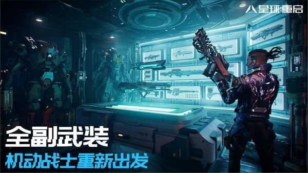 代号降临(改名星球重启)