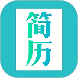 个人简历模板制作