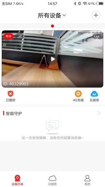 长城慧眼