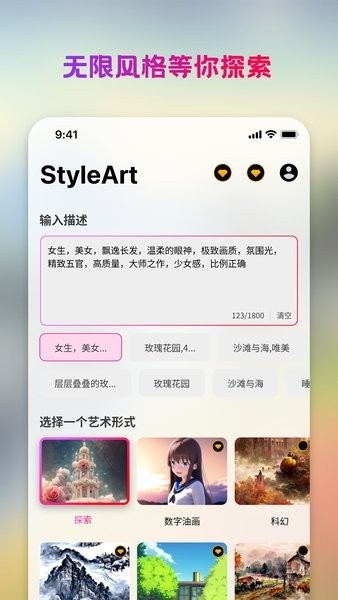 styleart绘画