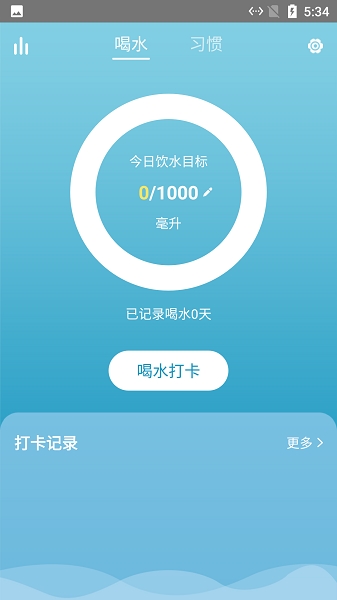 喝水打卡记录