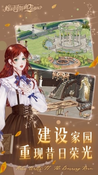 螺旋圆舞曲2蔷薇战争测试服