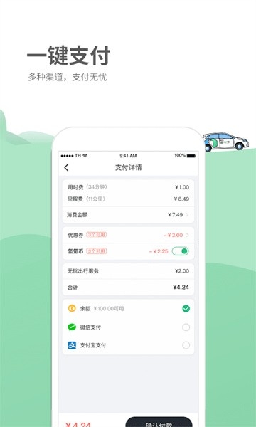 氢氪出行