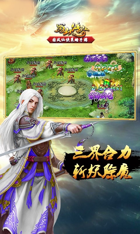 蜀山传奇