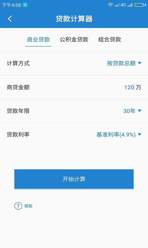 桔子计算器app