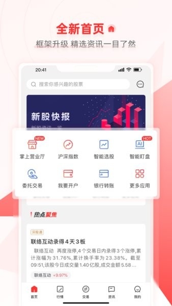 大通证券智信通