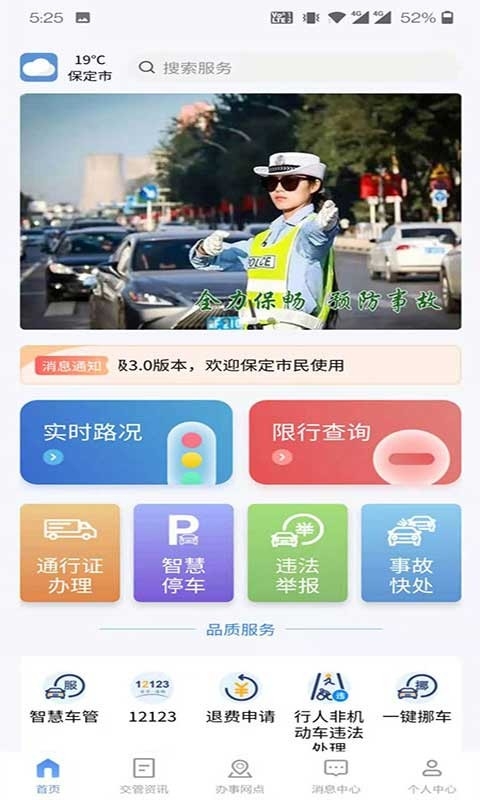 保定交警网上办通行证