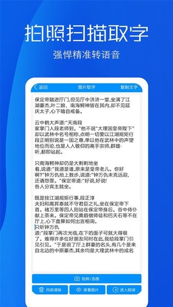 文字语音转换助手