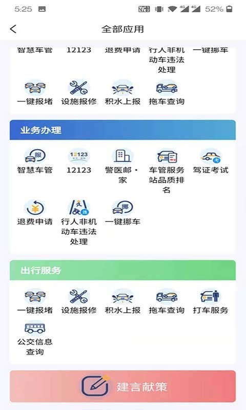 保定交警网上办通行证