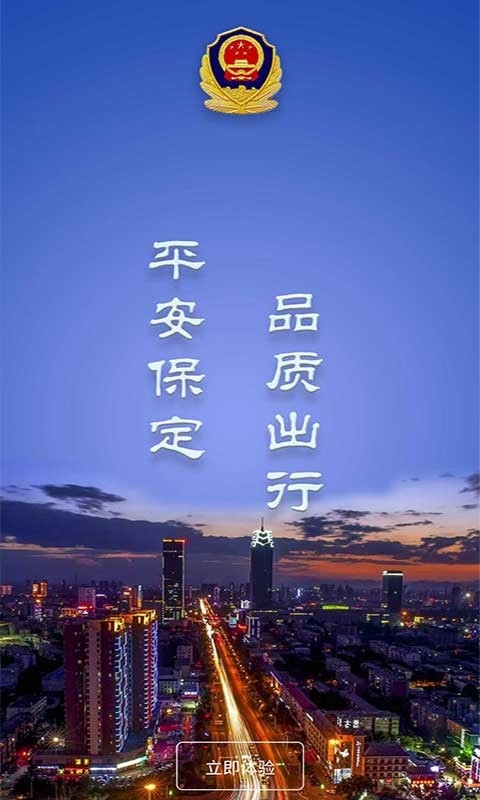 保定交警网上办通行证
