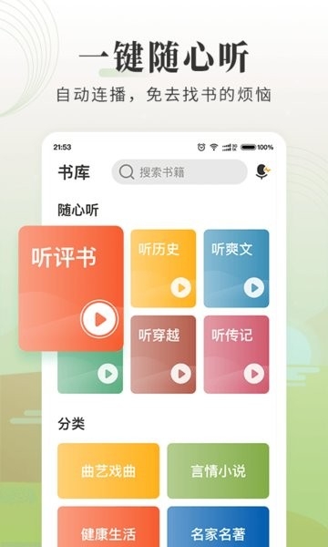 懒人听书大字版