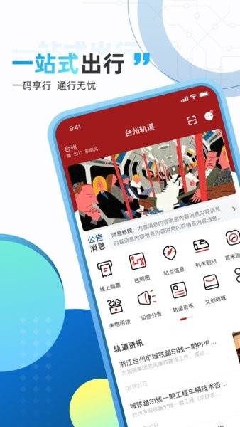 台州轨道交通