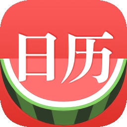 西瓜日历