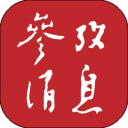 参考消息数字报