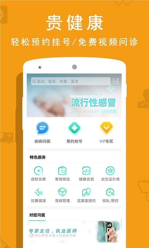 贵健康预约挂号