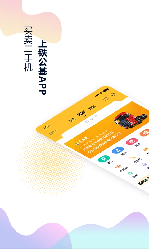 铁公基信息网