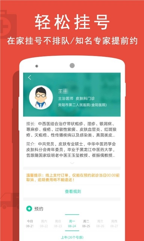 贵健康预约挂号