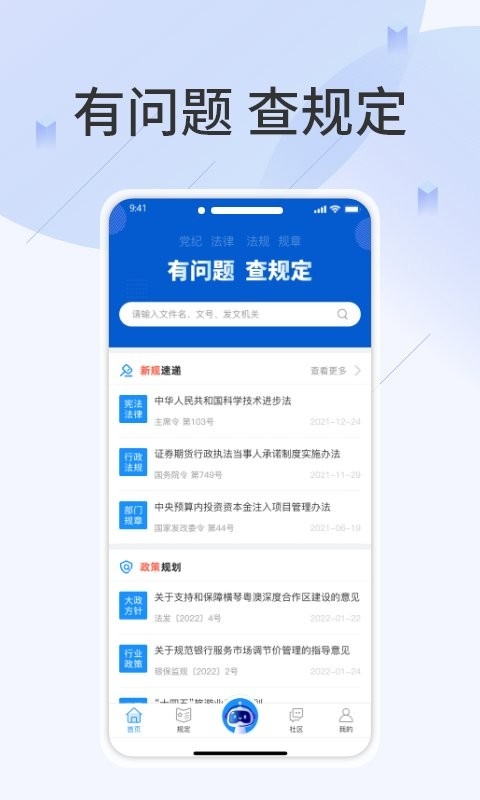 查规定