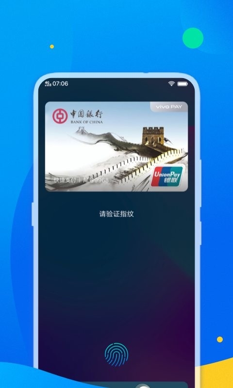 银联可信服务安全组件vivo