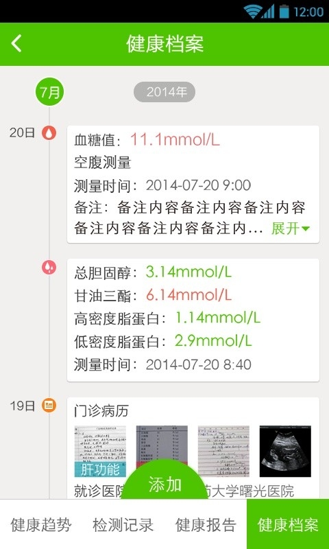 小云健康基础版