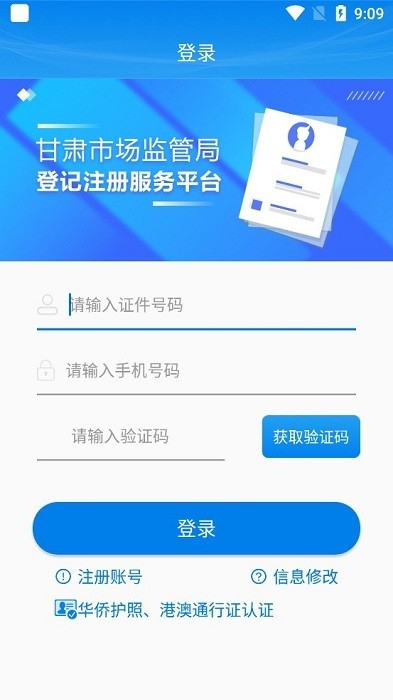 掌上注册通
