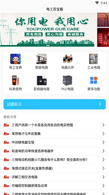 电工百宝箱